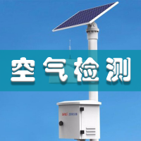 空氣質(zhì)量檢測